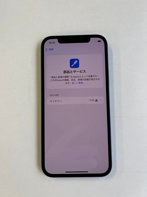  iPhone 12 256GB ֥롼 Хåƥ꡼100% MGL33J/A - 5051