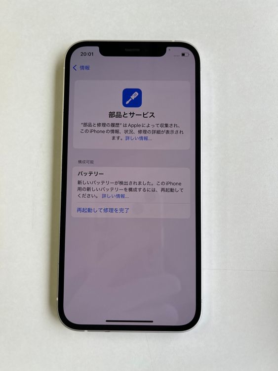  iPhone 12 128GB ۥ磻 Хåƥ꡼100% MGHV3J/A - 0384