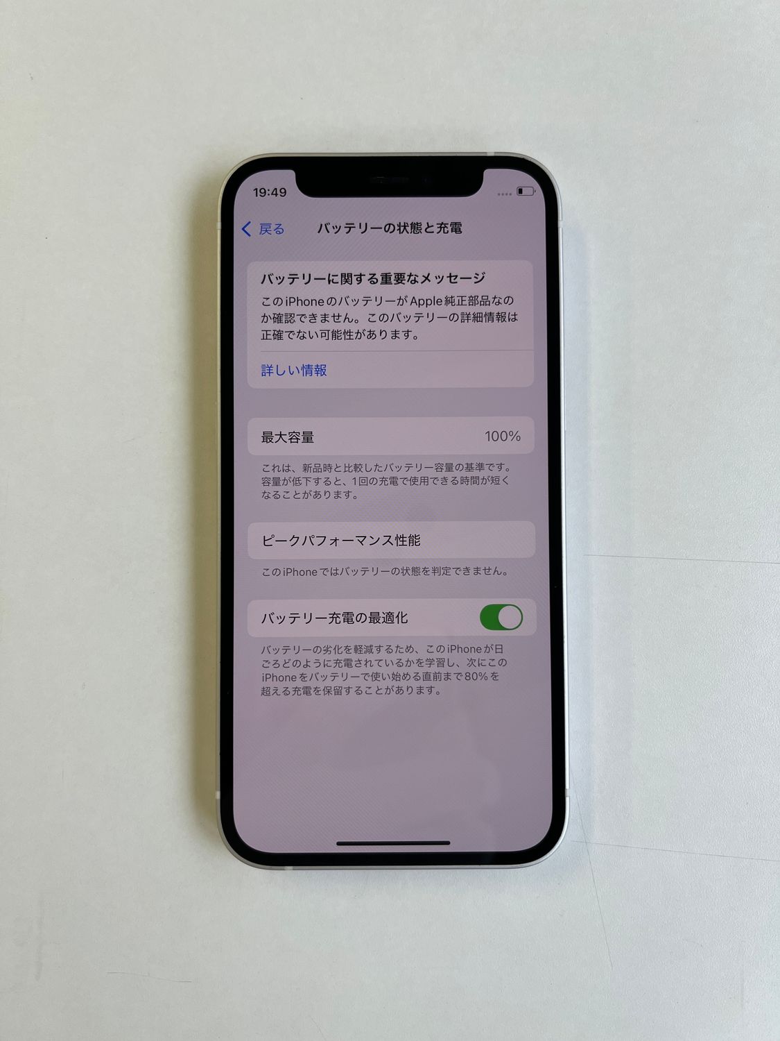 iPhone 12 mini 256GB Apple純正新品バッテリー100% 楽天市場】iPhone 12 mini 純正 バッテリー 2,227mAh 修理 部品 交換
