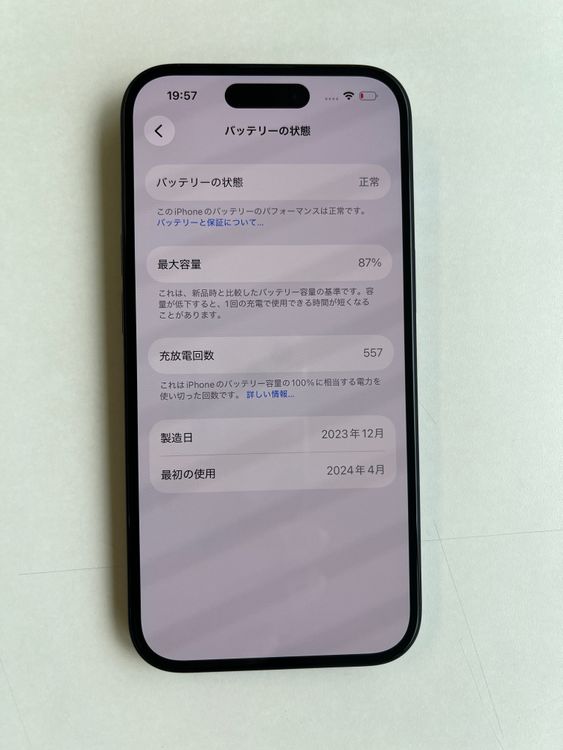 ���� iPhone 15 128GB �֥�å� �Хåƥ꡼87% MTMH3J/A - 4120