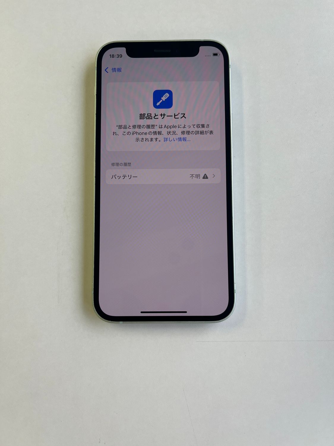 ムスビー｜美品 iPhone 12 mini 128GB グリーン バッテリー100