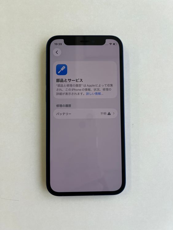 ���� iPhone 12 mini 128GB �֥롼 �Хåƥ꡼100%  - 9758