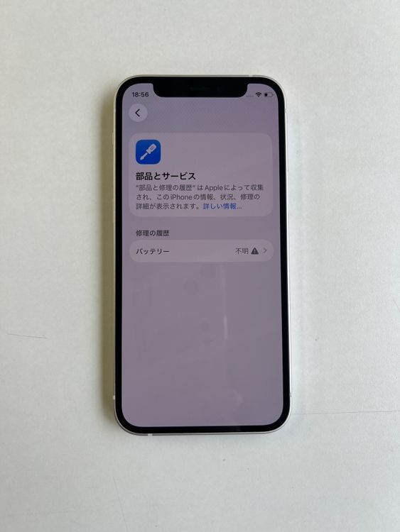 ���� iPhone 12 mini 64GB �ۥ磻�� �Хåƥ꡼100% - 9230