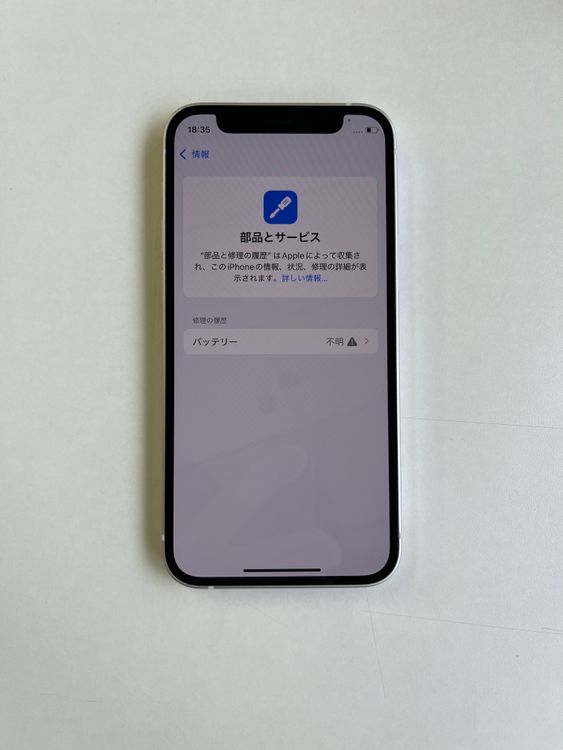  iPhone 12 mini 128GB ۥ磻 Хåƥ꡼100% - 0854