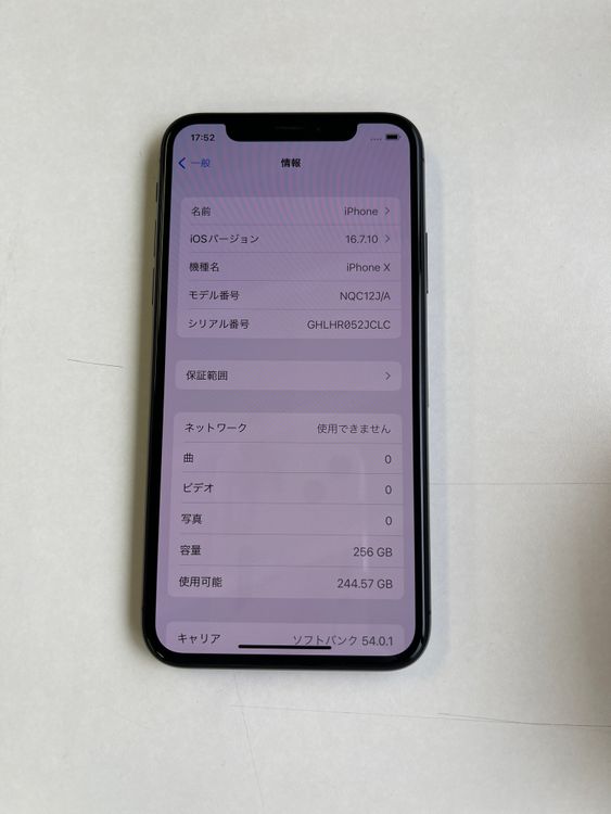 iPhone X 256GB ڡ쥤 Хåƥ꡼82% NQC12J/A -2290