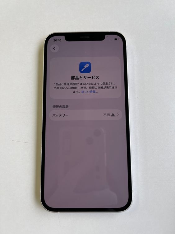  iPhone 12 128GB ۥ磻 Хåƥ꡼100% MGHV3J/A - 9374