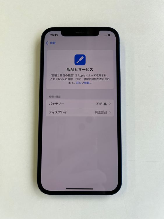  iPhone 12 256GB ֥롼 Хåƥ꡼100% MGJ33J/A - 9767