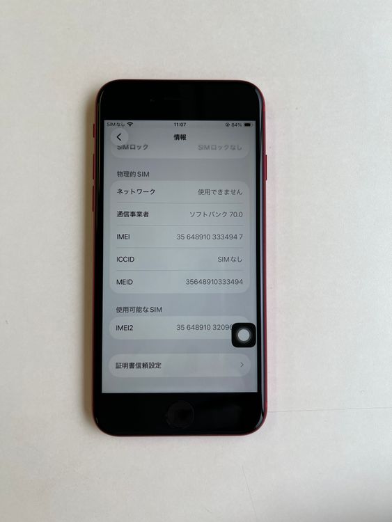 ���� iPhone SE (��2����) 64GB ��å� �Хåƥ꡼81% -4947