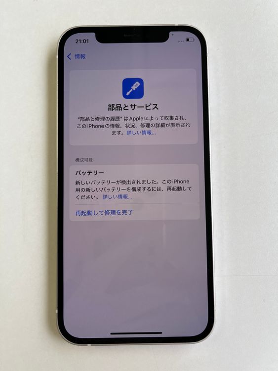  iPhone 12 64GB ۥ磻 Хåƥ꡼100% MGHP3J/A - 2799