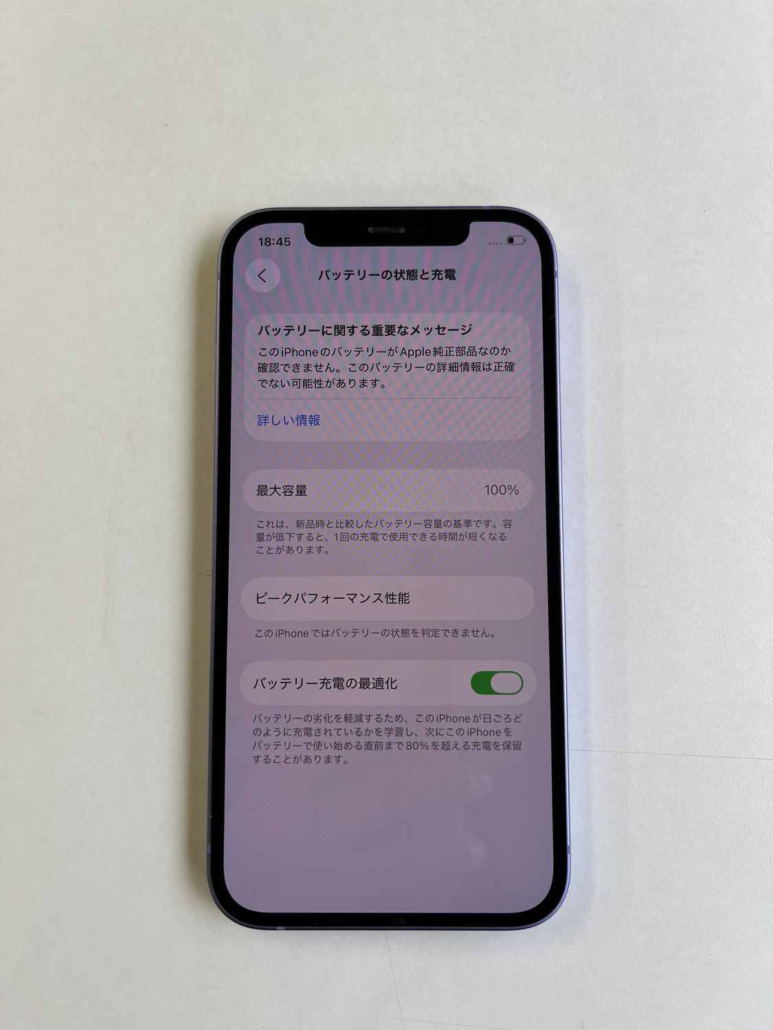 ムスビー｜美品 iPhone 12 128GB パープル バッテリー100% MJNJ3J/A