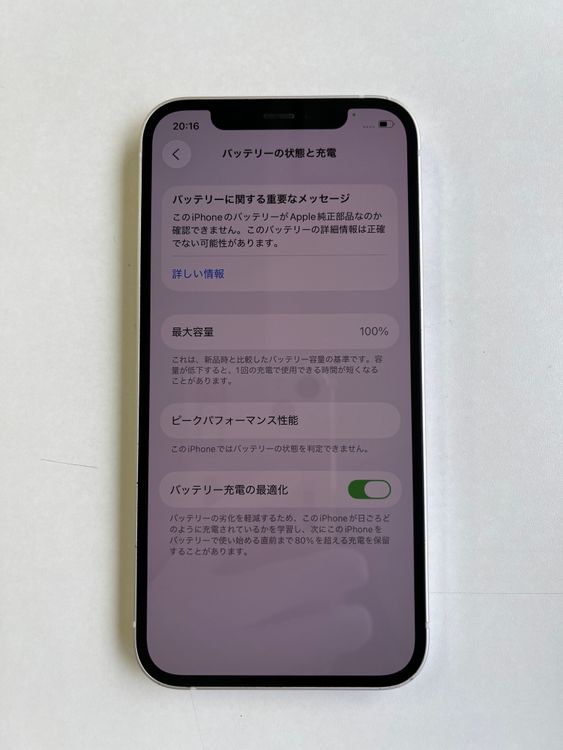  iPhone 12 128GB ۥ磻 Хåƥ꡼100% MGHV3J/A - 9374