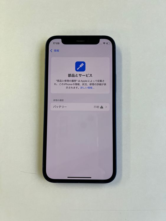 ���� iPhone 12 mini 64GB �֥롼 �Хåƥ꡼100% - 6915