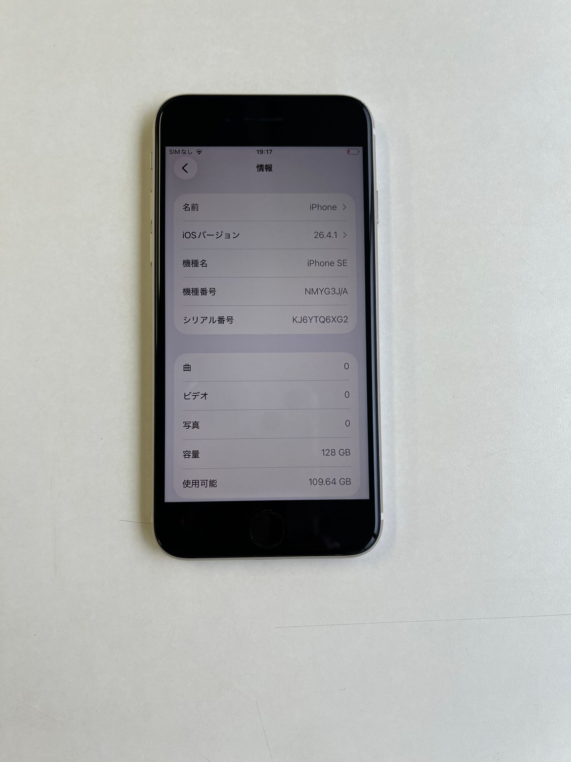 ムスビー｜美品 iPhone SE (第3世代) 128GB スターライト バッテリー82