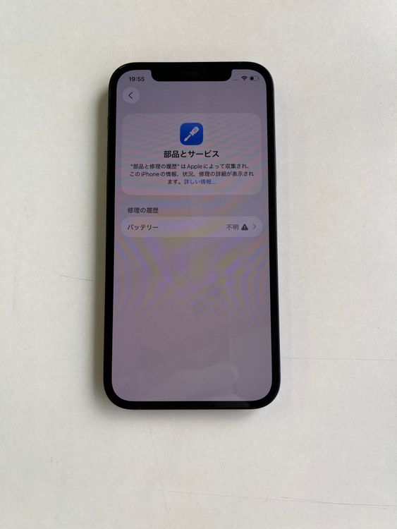  iPhone 12 64GB ߥåɥʥ Хåƥ꡼100% MGHN3J/A - 9499