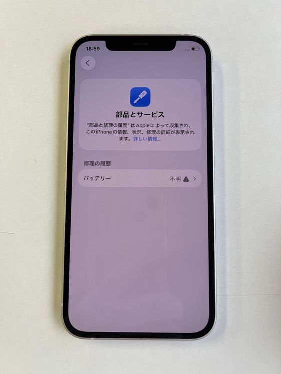  iPhone 12 64GB ۥ磻 Хåƥ꡼100% MGHP3J/A - 1331