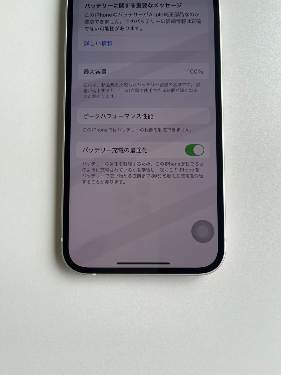 iPhone12 バッテリー最大容量80% 64GB 【公式通販】