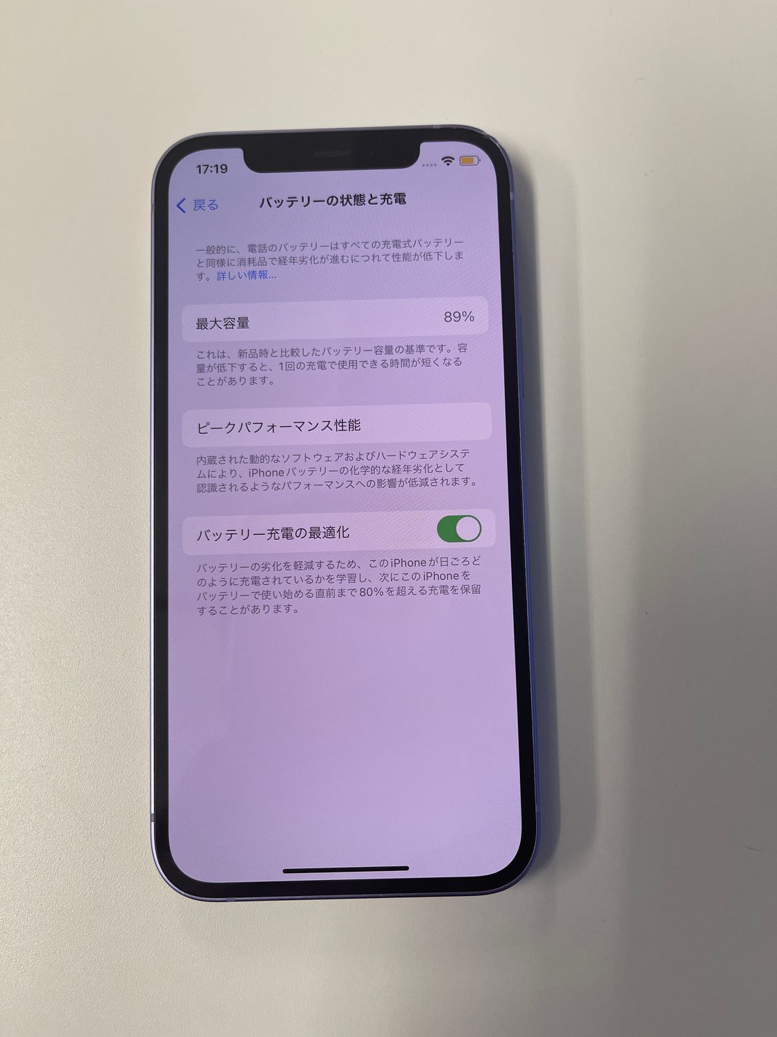 ムスビー｜iPhone12 64GB SIMフリー パープル MJNH3J/A バッテリ89 