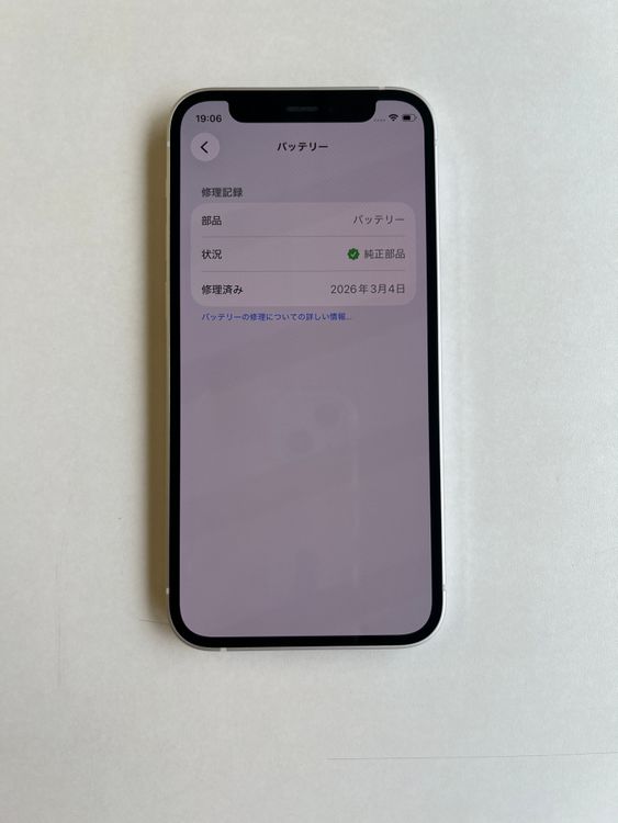 ���� iPhone 12 mini 128GB �ۥ磻�� �Хåƥ꡼100%- 1949