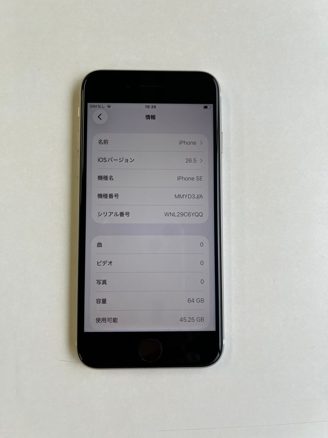 ムスビー｜美品 iPhone SE (第3世代) 64GB スターライト バッテリー84