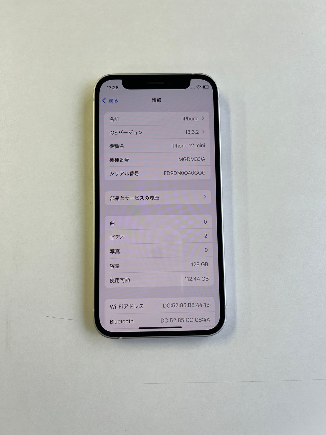 ムスビー｜美品 iPhone 12 mini 128GB ホワイト バッテリー96% - 5818