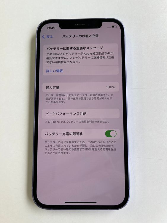  iPhone 12 64GB ѡץ Хåƥ꡼100% MJNH3J/A - 95577