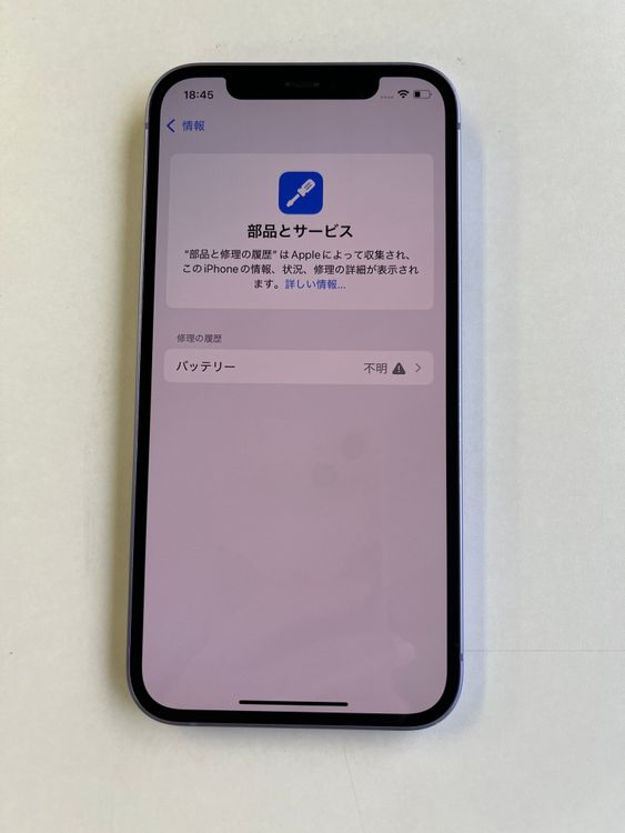  iPhone 12 128GB ѡץ Хåƥ꡼100% MJNJ3J/A - 1012