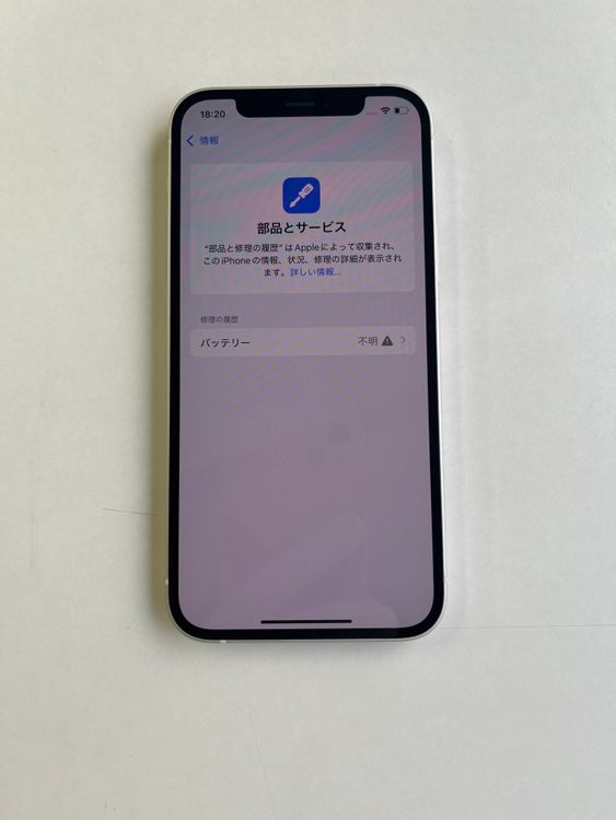  iPhone 12 64GB ۥ磻 Хåƥ꡼100% MGHP3J/A - 7979