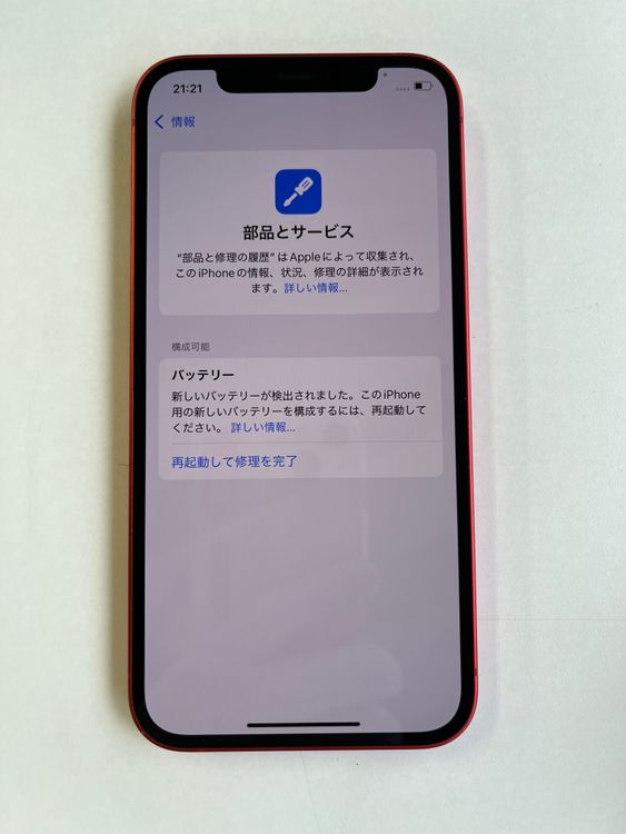  iPhone 12 64GB å Хåƥ꡼100% MGHQ3J/A - 9977