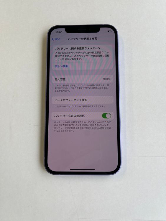  iPhone 12 256GB ѡץ Хåƥ꡼100% MJNK3J/A - 0246