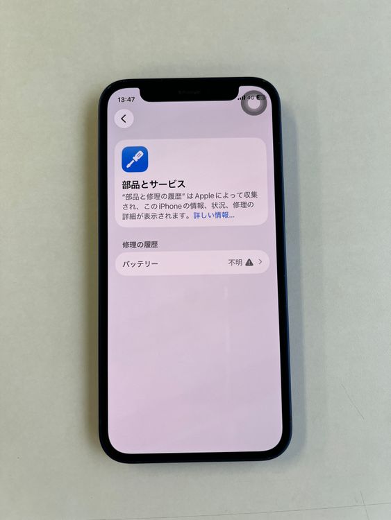 ���� iPhone 12 mini 128GB �֥롼 �Хåƥ꡼100% - 8661