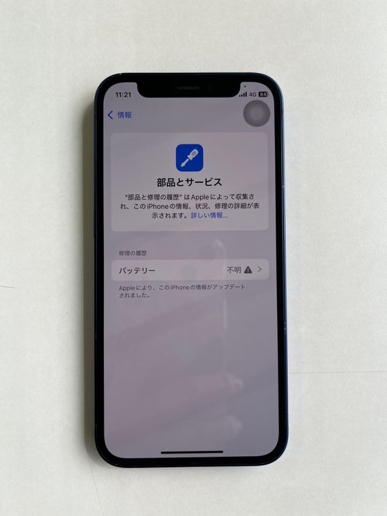 ���� iPhone 12 mini 128GB �֥롼 �Хåƥ꡼100% - 6577