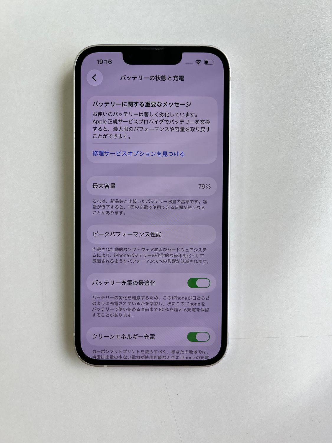 ムスビー｜美品 iPhone 13 128GB スターライト バッテリー79% MLND3J/A