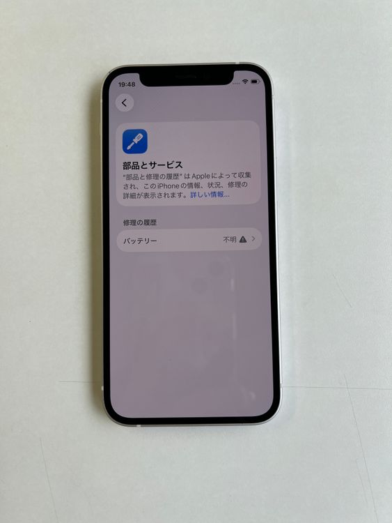 ���� iPhone 12 mini 64GB �ۥ磻�� �Хåƥ꡼100% - 8906