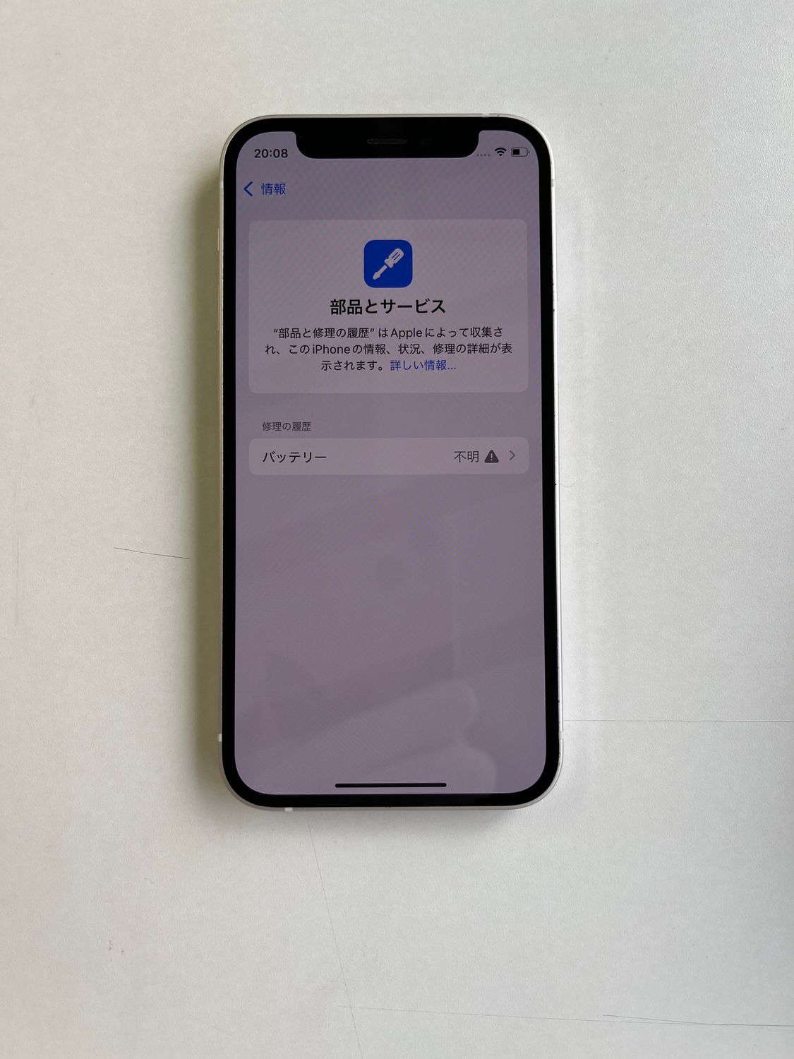 iPhone12 mini 128GB simフリー ホワイトバッテリー100% ムスビー｜【SIMフリー】iPhone12 mini 128GB ホワイト 電池90