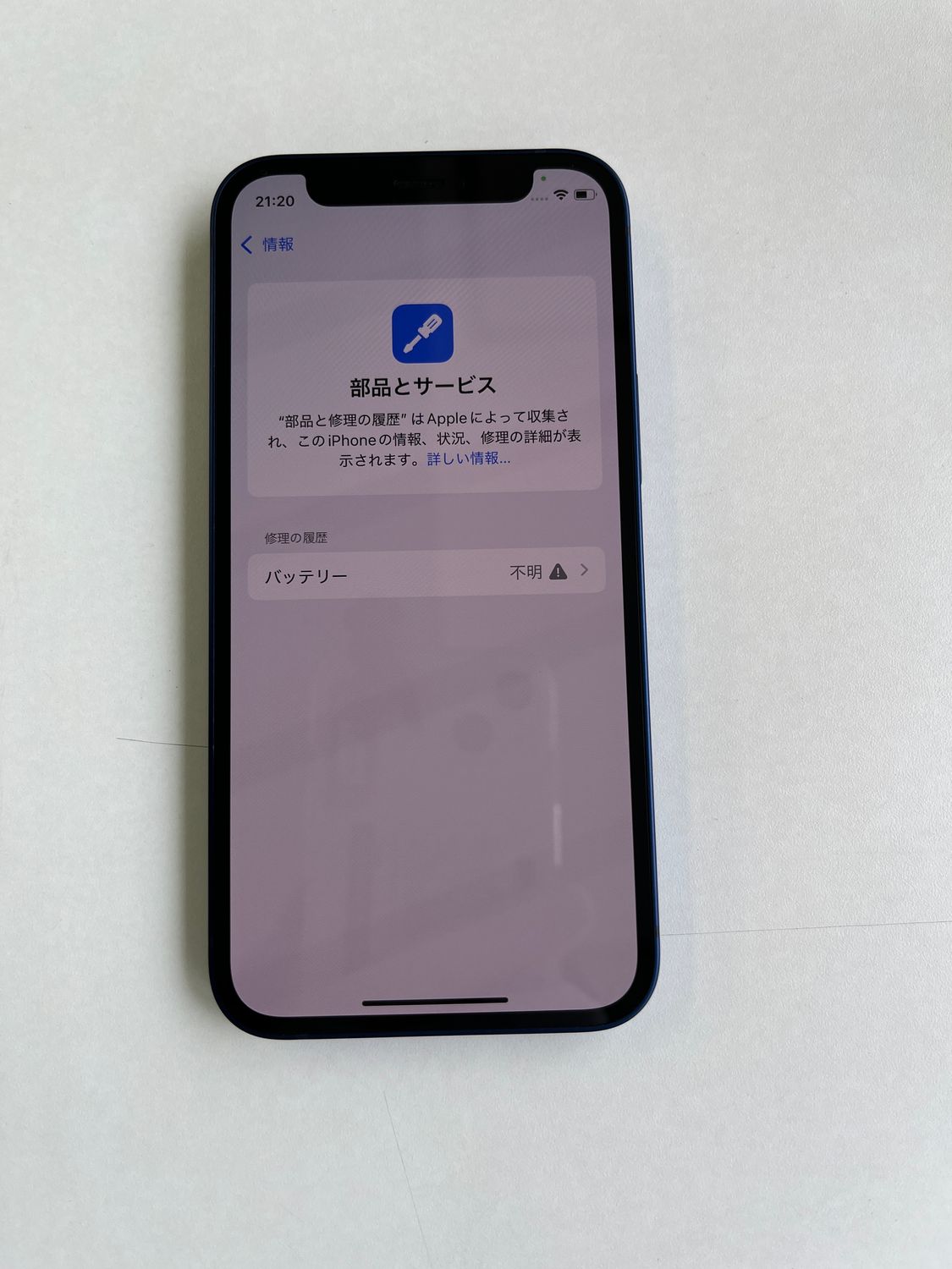 ムスビー｜美品 iPhone 12 mini 64GB ブルー バッテリー100