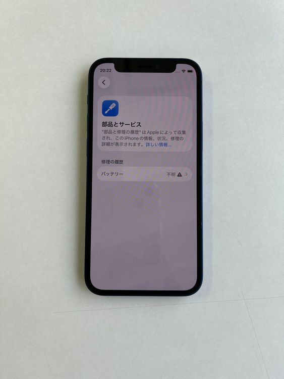 ���� iPhone 12 mini 64GB �֥롼 �Хåƥ꡼100%  - 1054