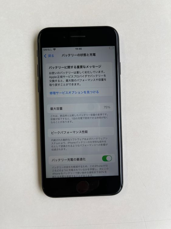 ���� iPhone SE (��2����) 128GB �֥�å� �Хåƥ꡼75% - 6142