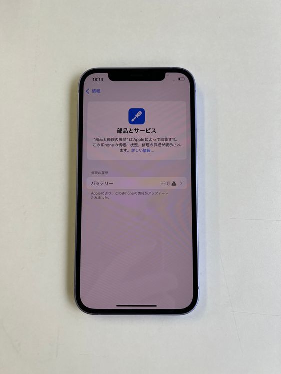  iPhone 12 128GB ѡץ Хåƥ꡼100% MJNJ3J/A - 5343