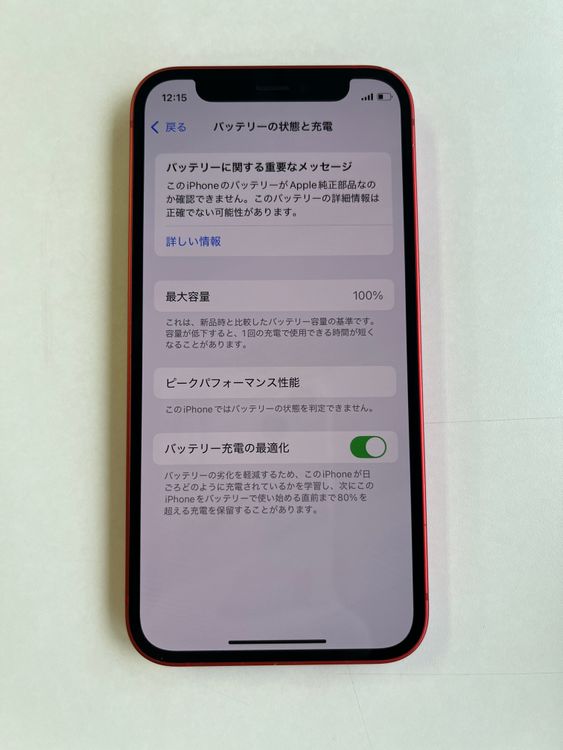  iPhone 12 mini 128GB RED Хåƥ꡼100% MGDN3J/A
