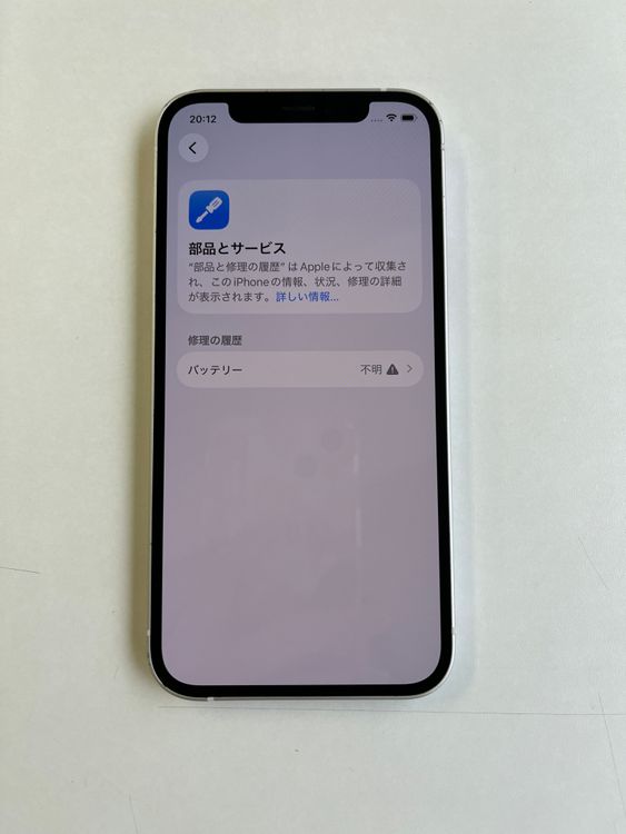 ���� iPhone 12 64GB �ۥ磻�� �Хåƥ꡼100% MGHP3J/A - 4122