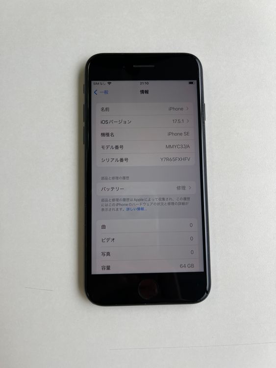 ���� iPhone SE (��3����) 64GB �ߥåɥʥ��� �Хåƥ꡼74% - 8254