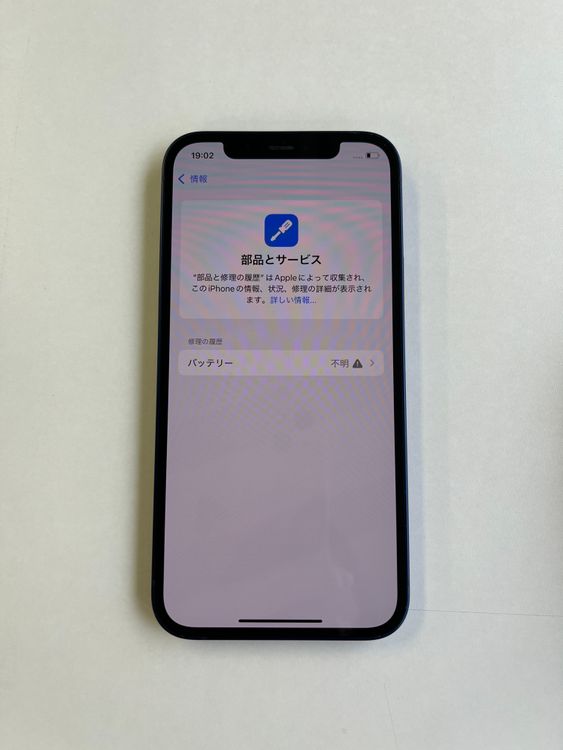  iPhone 12 128GB ֥롼 Хåƥ꡼100% MGHX3J/A - 1213