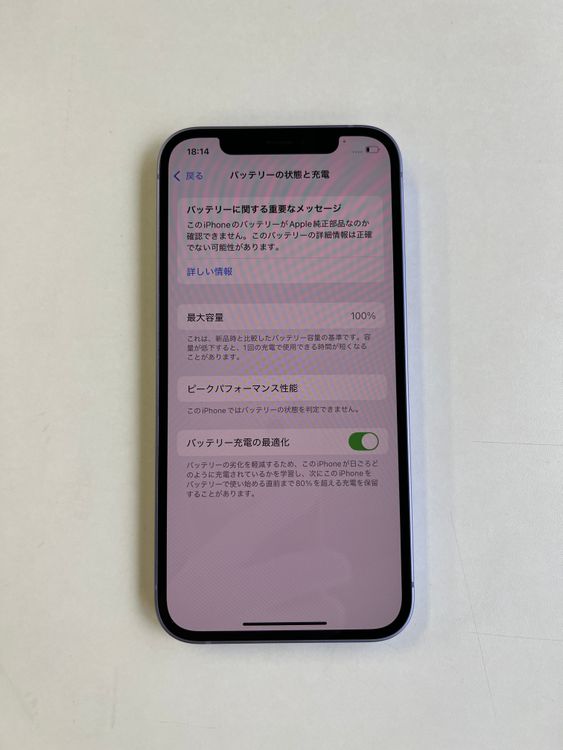  iPhone 12 128GB ѡץ Хåƥ꡼100% MJNJ3J/A - 5343