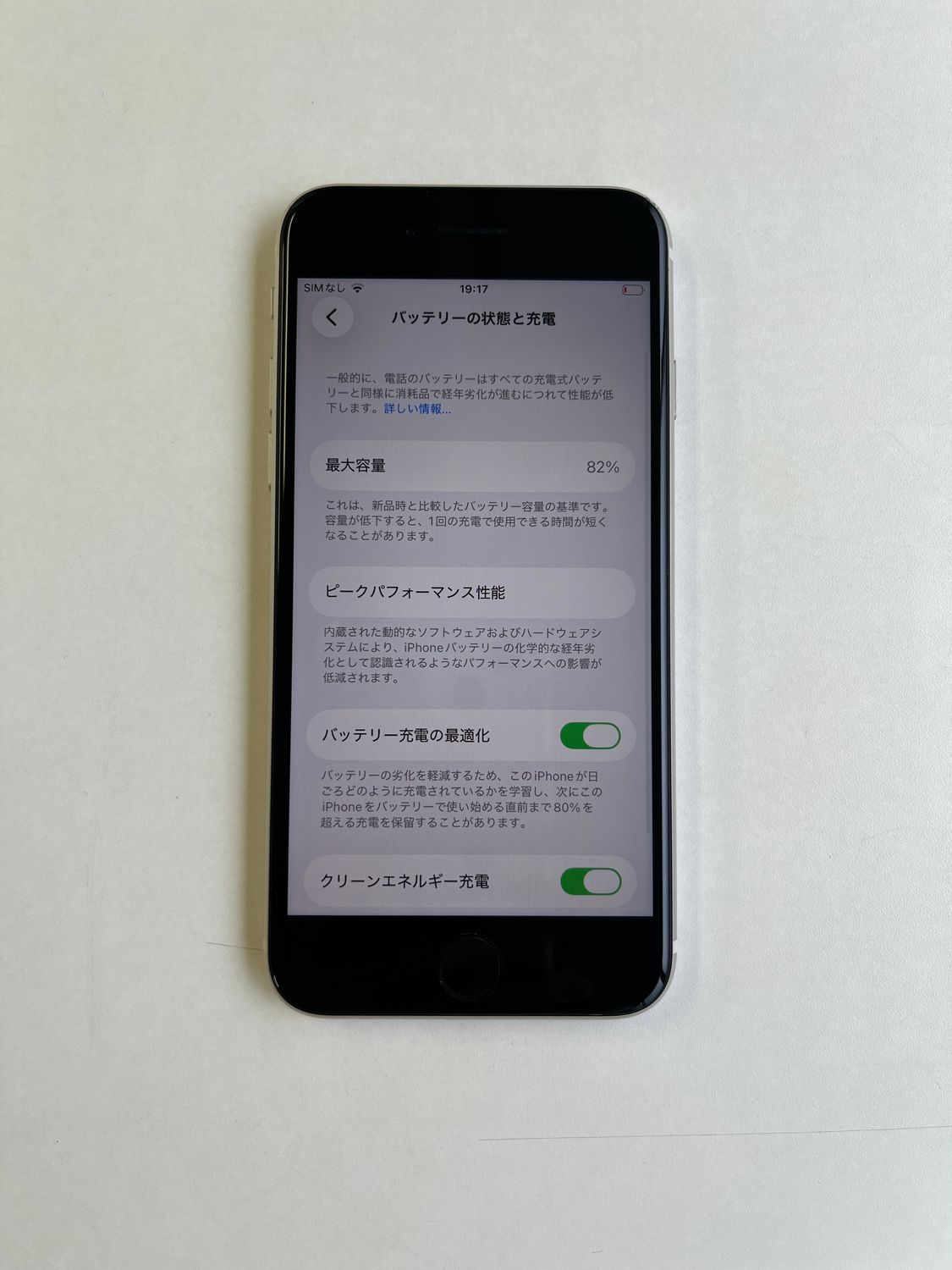 iPhone SE第3世代 スターライト 128GB バッテリー最大82% 美品 ムスビー｜美品 iPhone SE (第3世代) 128GB スターライト バッテリー82