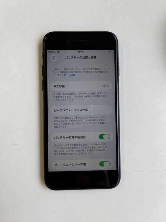 ���� iPhone SE (��2����) 64GB �֥�å� �Хåƥ꡼81% - 3541