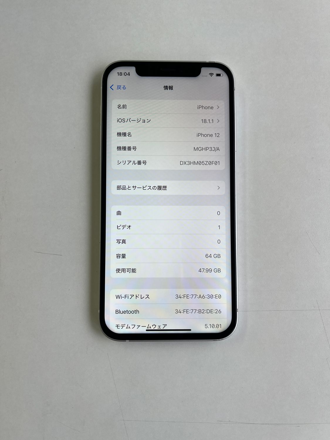ムスビー｜美品 iPhone 12 64GB ホワイト バッテリー100% MGHP3J