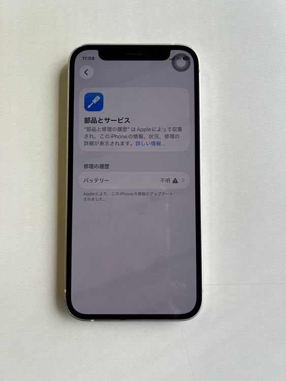 ���� iPhone 12 mini 128GB �ۥ磻�� �Хåƥ꡼100% - 7431