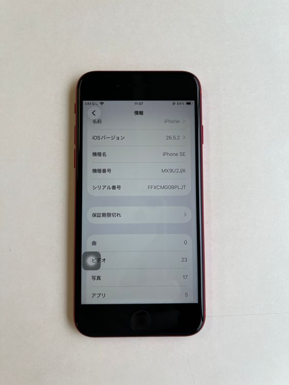���� iPhone SE (��2����) 64GB ��å� �Хåƥ꡼81% -4947