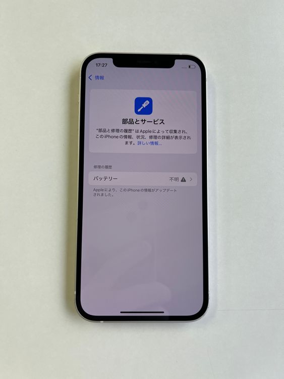  iPhone 12 128GB ۥ磻 Хåƥ꡼100% MGHV3J/A - 8102
