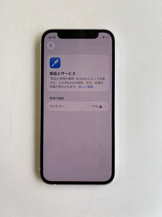 ���� iPhone 12 mini 64GB �ۥ磻�� �Хåƥ꡼100% - 2408